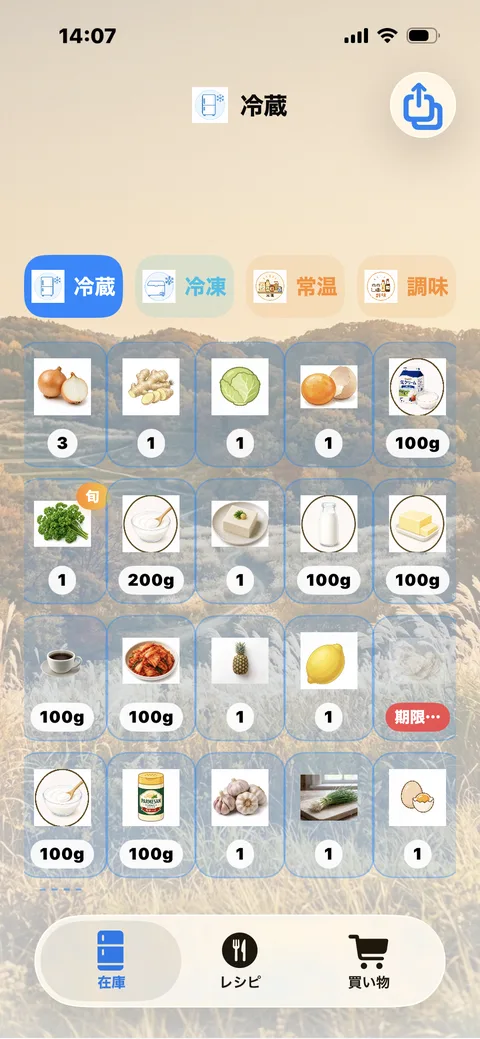 在庫タブの「冷蔵」カテゴリ一覧表示