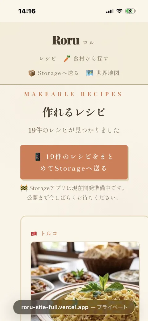 「作れるレシピ」一覧。19件のレシピが見つかりましたという件数表示とまとめて送るボタン