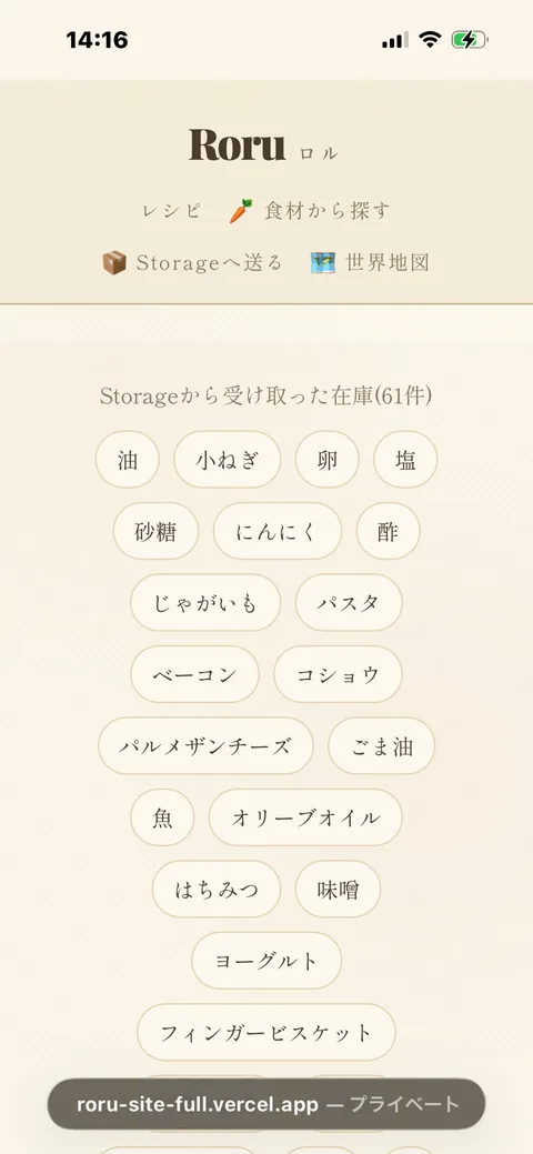 Storageから受け取った在庫(61件)のチップ一覧