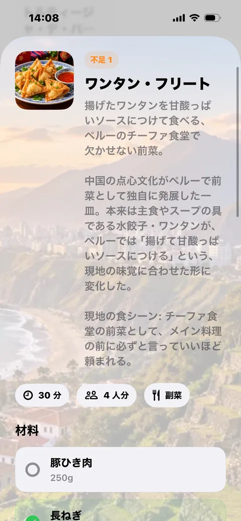 レシピ詳細画面。「不足1」バッジと不足している材料の説明