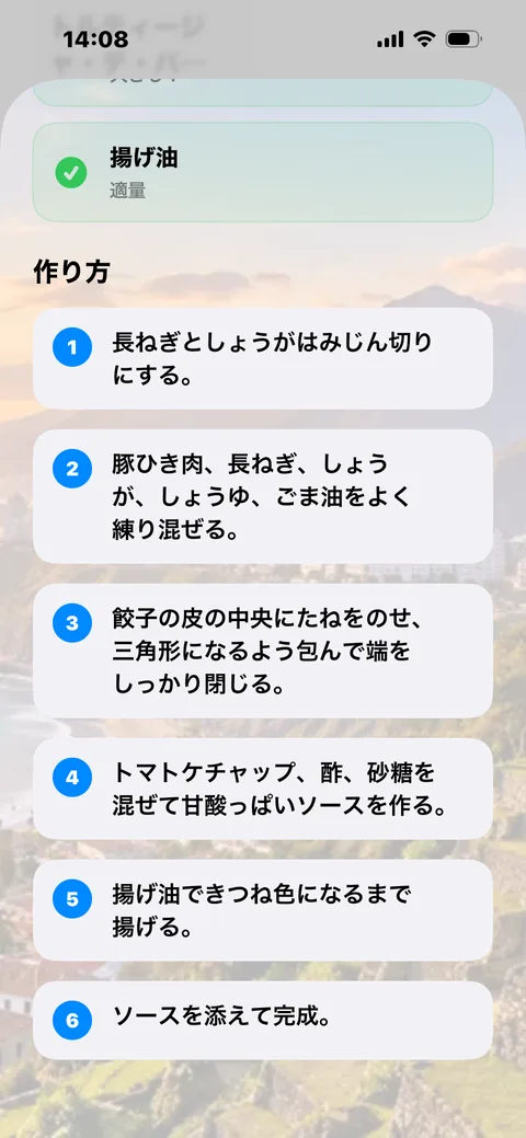 レシピの材料チェックリストと番号付き作り方手順