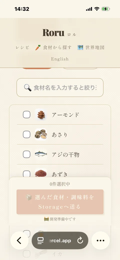 検索欄とチェックボックス付きの食材一覧