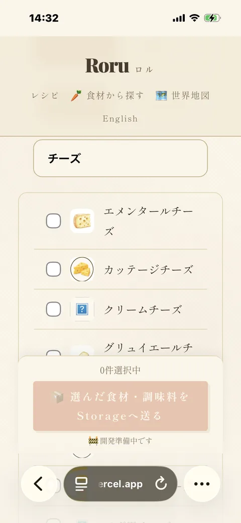 「チーズ」で検索した例